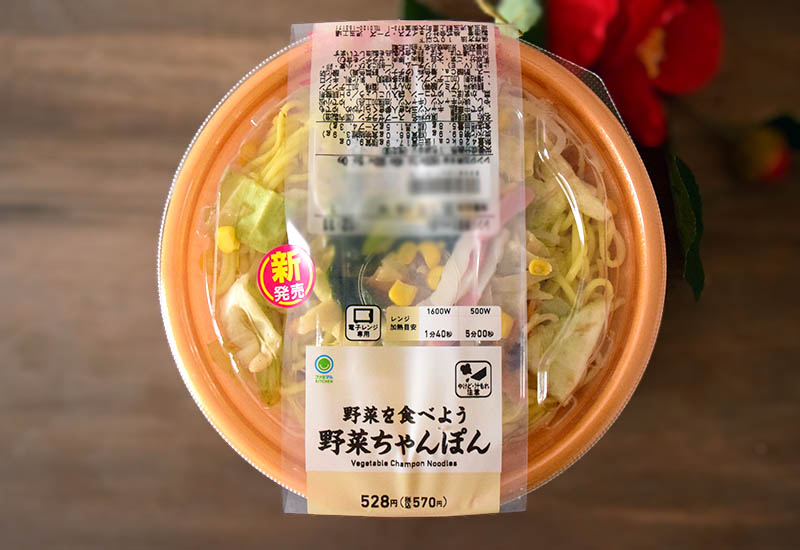 野菜を食べよう野菜ちゃんぽん（ファミリーマート）570円（税込）
