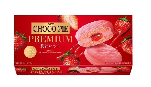 贅沢に苺が味わえるピンクのチョコパイ「チョコパイプレミアム〈贅沢いちご〉」発売